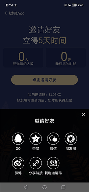 树懒Acc2024最新版软件截图