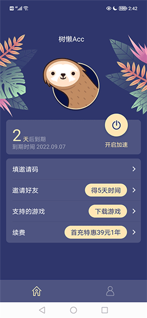 树懒Acc2024最新版手机软件app