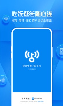 wifi万能钥匙极速版手机软件app