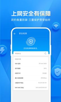 wifi万能钥匙极速版手机软件app