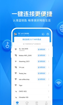 wifi万能钥匙极速版手机软件app