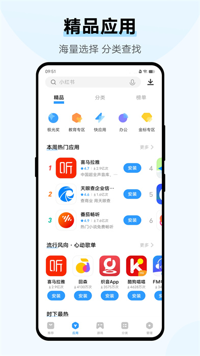 vivo应用商店最新版软件截图