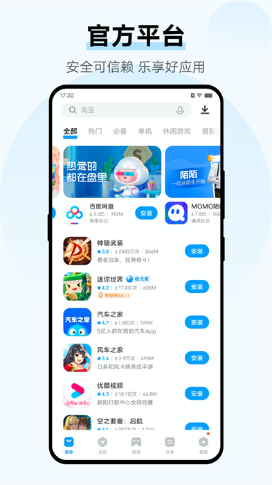 vivo应用商店最新版软件截图