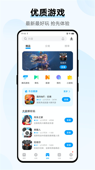 vivo应用商店最新版软件截图