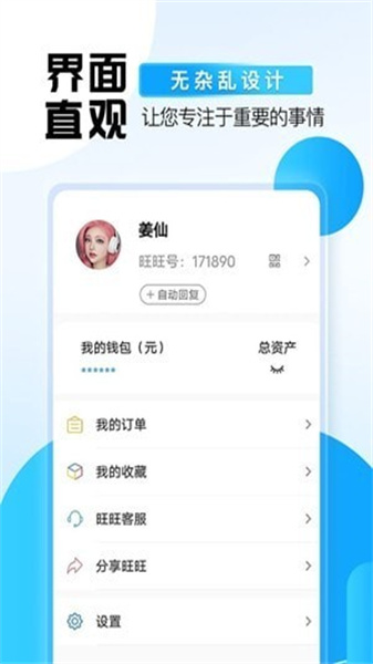 旺旺商聊手机版手机软件app