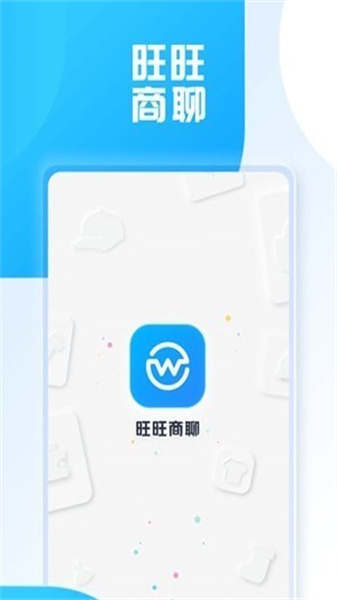 旺旺商聊手机版手机软件app