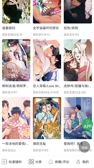 一耽女孩无删减手机软件app