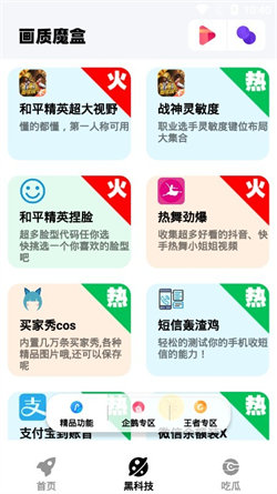 画质魔盒专业版手机软件app