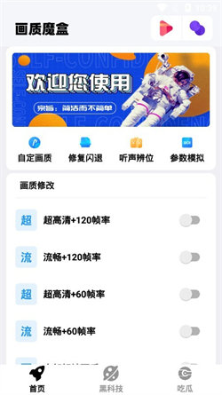 画质魔盒专业版手机软件app