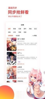 汗汗漫画正版手机软件app