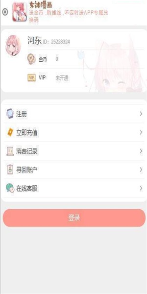 女神漫画正版手机软件app