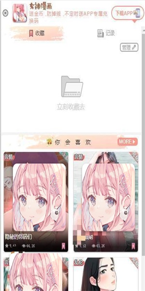 女神漫画正版手机软件app