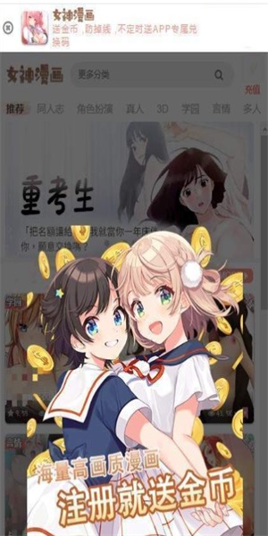 女神漫画免费正版手机软件app