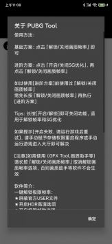 pubgtool最新正版软件截图