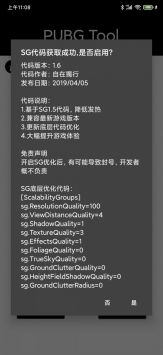 pubgtool最新正版软件截图