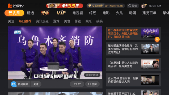 芒果TVhd版软件截图