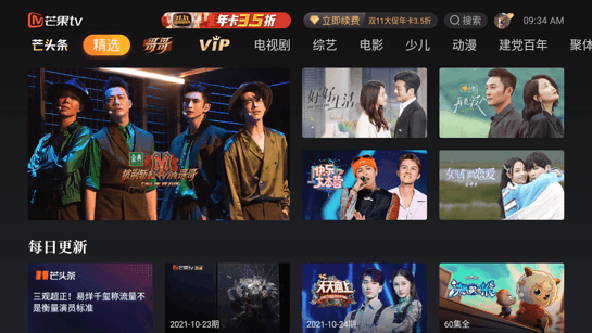 芒果TVhd版软件截图