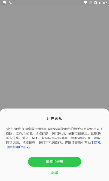 小布助手手机版软件截图