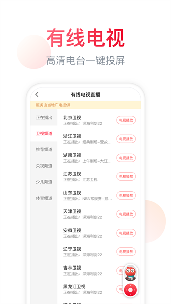 聚好看投屏版手机软件app