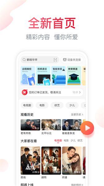 聚好看投屏版手机软件app