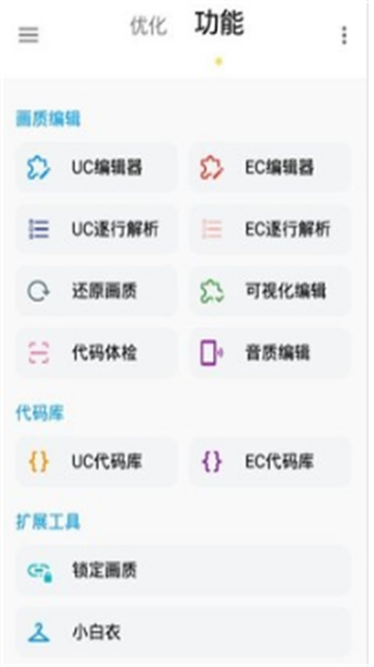 LT画质助手最新版软件截图