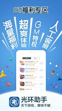 光环助手免费手机软件app