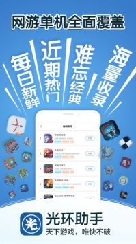 光环助手免费手机软件app