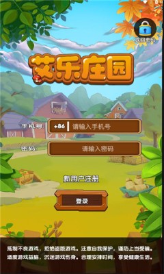 艾乐庄园手游app