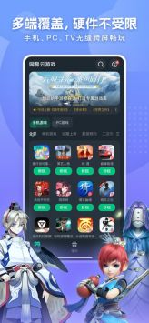 网易云游戏安卓最新手机软件app