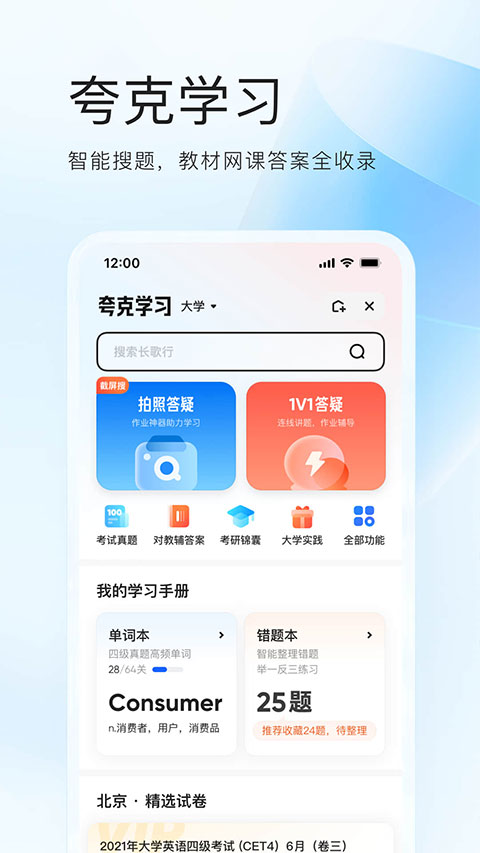 夸克浏览器最新版手机软件app