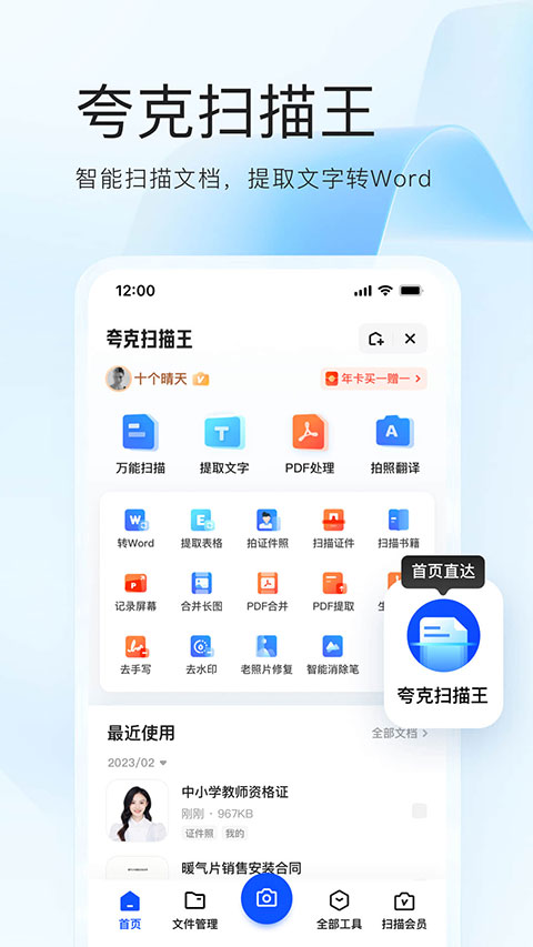 夸克浏览器最新版手机软件app