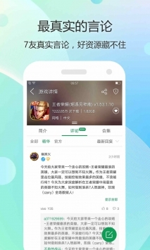 7723游戏盒手机版软件截图