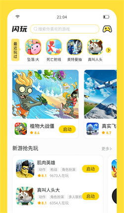 闪玩纯净无广告手机软件app