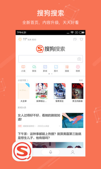 搜狗搜索最新版本手机软件app