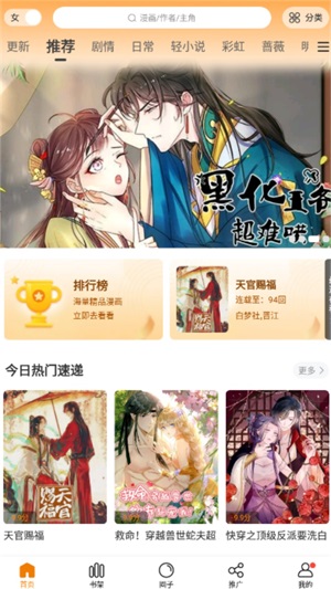 漫天星漫画免费手机软件app