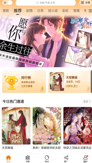 漫天星漫画免费手机软件app