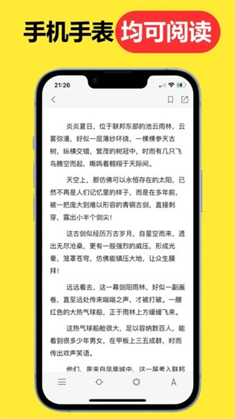 腕上小说最新版软件截图