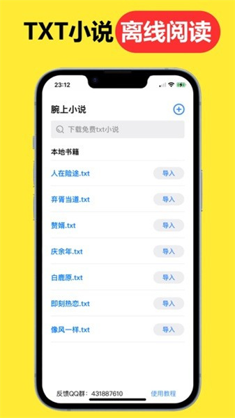 腕上小说最新版手机软件app