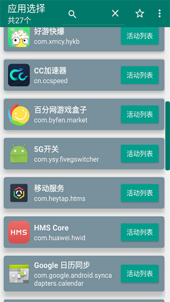 创建快捷方式手机软件app