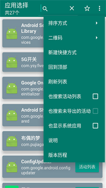 创建快捷方式手机软件app