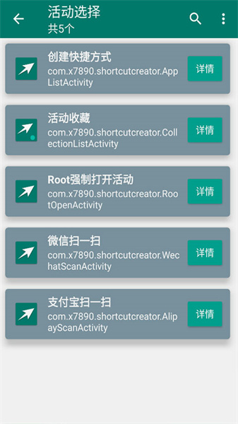 创建快捷方式手机软件app