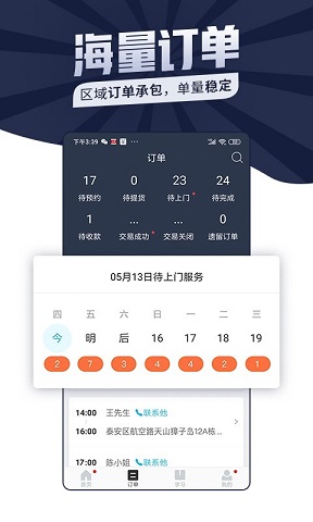 万师傅手机软件app