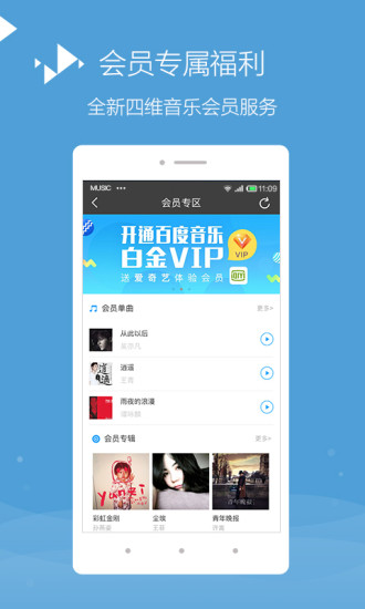 百度音乐手机软件app