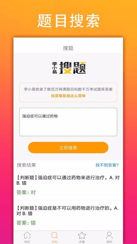 学小易旧版本手机软件app