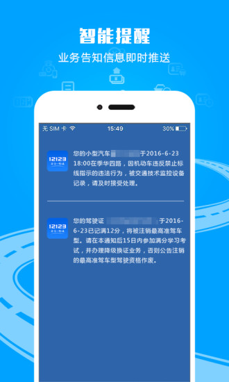 12123交管最新版手机软件app