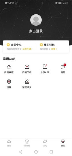 次元城动漫纯净版软件截图