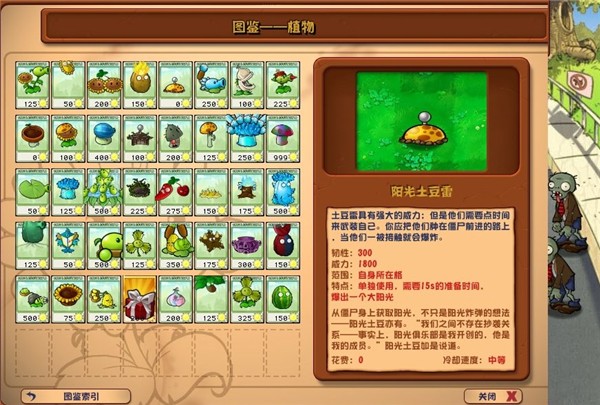 植物大战僵尸杂交版2.2最新版游戏截图