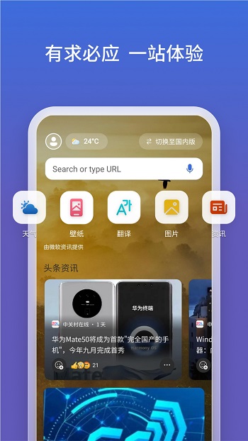 微软必应最新版手机软件app