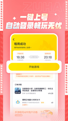 山火租号手机软件app