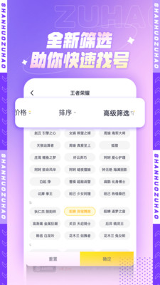 山火租号手机软件app